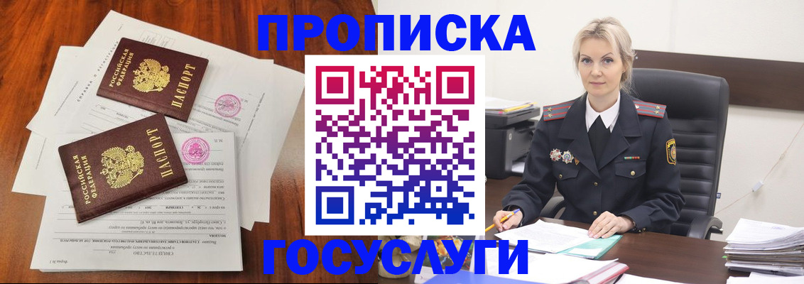 временная прописка в Называевске