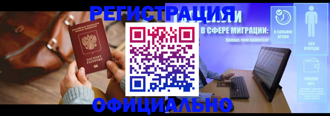 временная регистрация надежно в Называевске