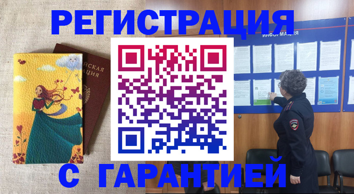 прописка в Называевске