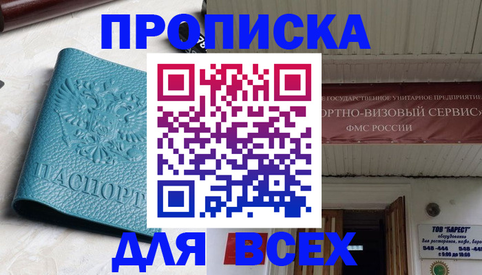 прописка иностранных граждан в Называевске