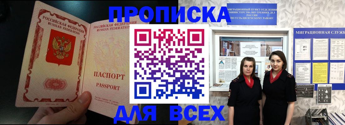 временная регистрация в Называевске