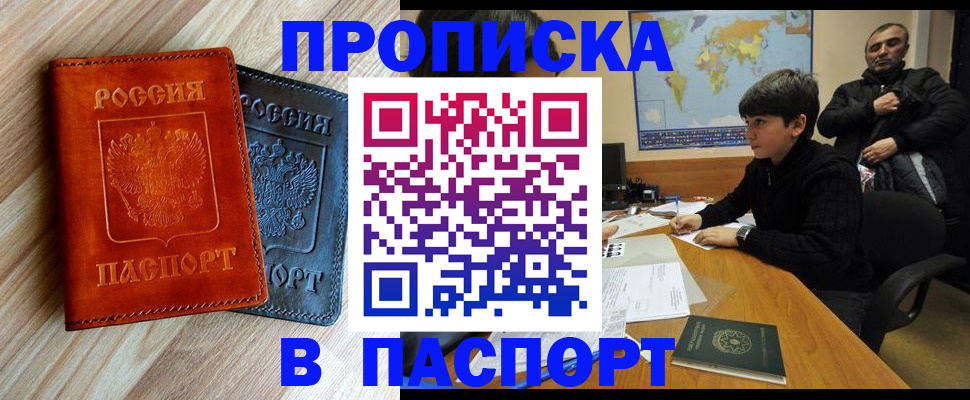 прописка для школы в Называевске